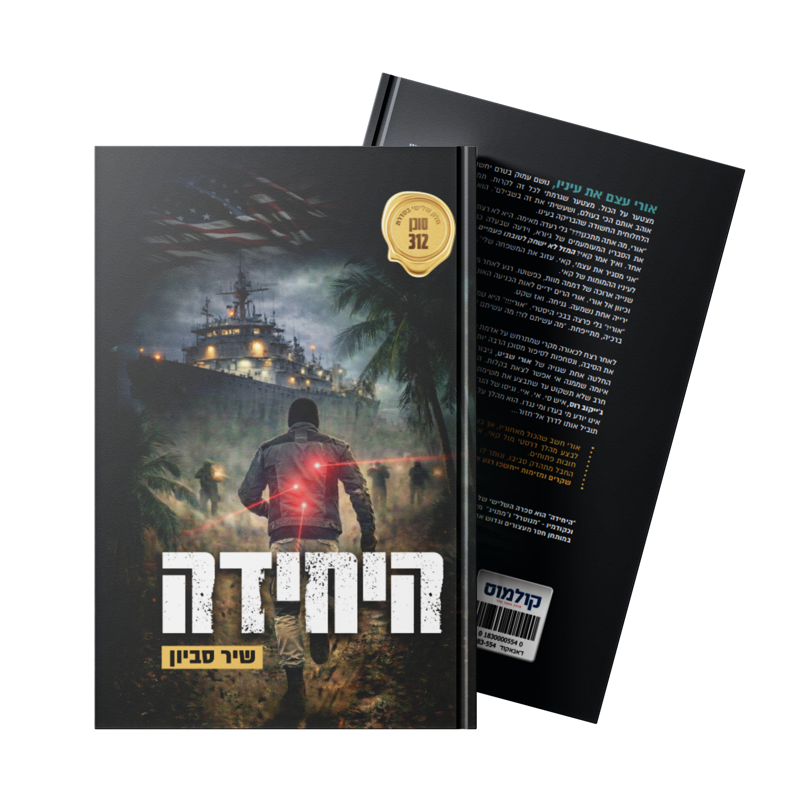 הדמיה היחידה