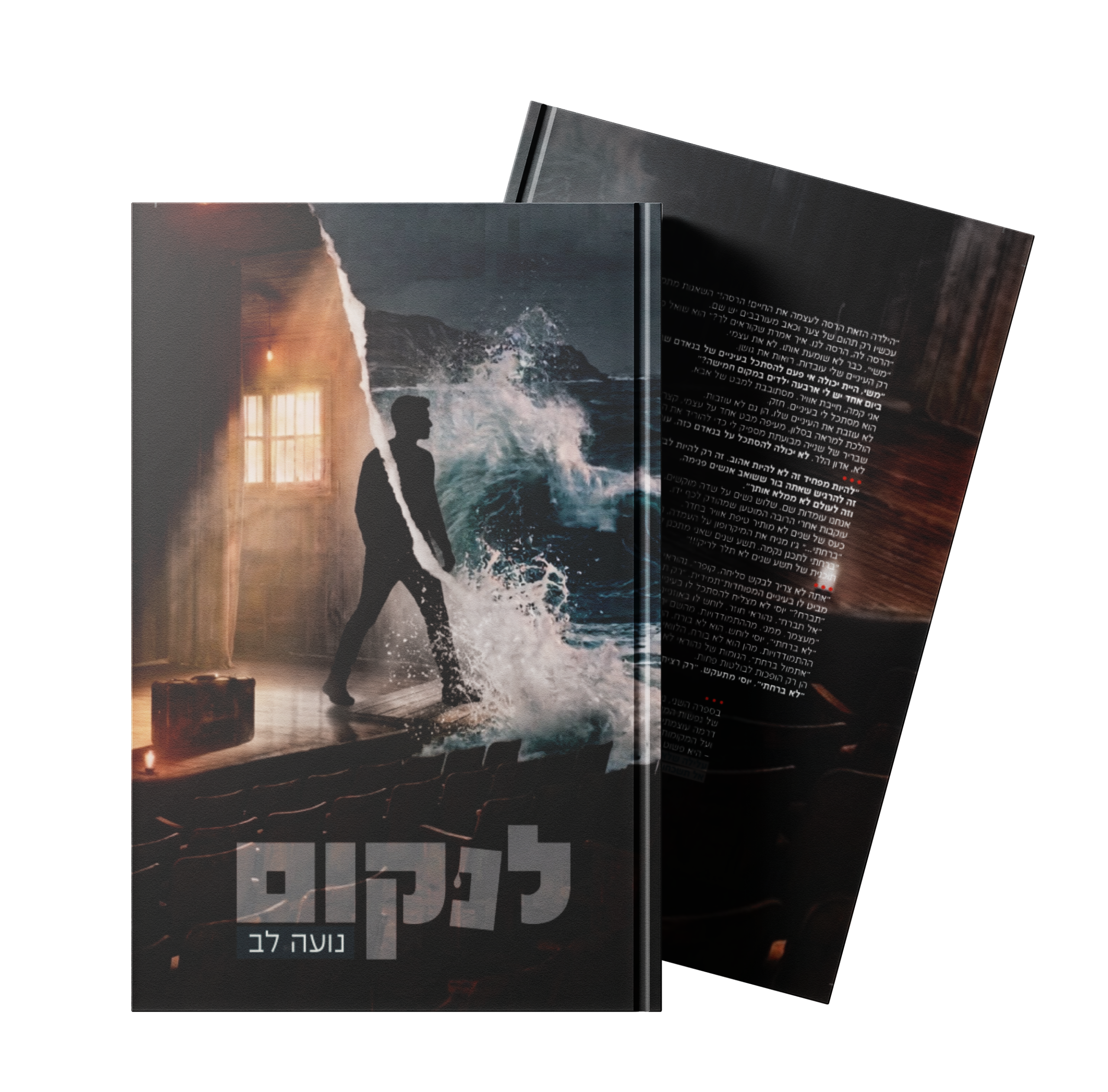 הדמיה לנקום